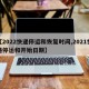 【2022快递停运和恢复时间,2021快递停运和开始日期】