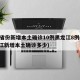 31省份新增本土确诊10例黑龙江8例(黑龙江新增本土确诊多少)