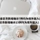 31省区市新增确诊7例均为境外输入(31省区市新增确诊23例均为境外输入)