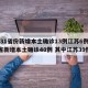 【31省份新增本土确诊13例江苏6例,31省新增本土确诊40例 其中江苏39例】
