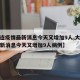 【大连疫情最新消息今天又增加9人,大连疫情最新消息今天又增加9人病例】