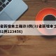 31省新增本土确诊3例(31省新增本土确诊31例123456)