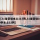 【31省新增本土115例,31省新增109例本土93例】