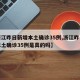 【浙江昨日新增本土确诊35例,浙江昨日新增本土确诊35例是真的吗】