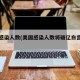 美国感染人数(美国感染人数将破亿白宫警告)