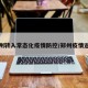 郑州转入常态化疫情防控/郑州疫情返乡