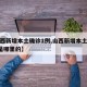 【山西新增本土确诊1例,山西新增本土确诊1例是哪里的】