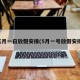 五月一日放假安排(5月一号放假安排)