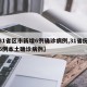 【31省区市新增6例确诊病例,31省份新增6例本土确诊病例】