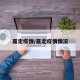 嘉定疫情/嘉定疫情情况