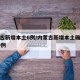 内蒙古新增本土6例/内蒙古新增本土确诊病例10例
