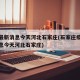 疫情最新消息今天河北石家庄(石家庄疫情最新消息今天河北石家庄)