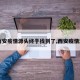 【西安疫情源头终于找到了,西安疫情溯源】