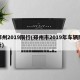 郑州2019限行(郑州市2019年车辆限行)