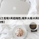 【员工出境3天后阳性,境外入境35天后检测阳性】