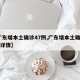 【广东增本土确诊47例,广东增本土确诊10例详情】