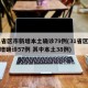 31省区市新增本土确诊79例(31省区市新增确诊57例 其中本土38例)