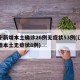 辽宁新增本土确诊26例无症状53例(辽宁新增本土无症状8例)