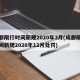 成都限行时间新规2020年3月(成都限行时间新规2020年12月处罚)