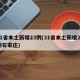 31省本土新增23例(31省本土新增23例石家庄)