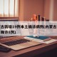 内蒙古新增19例本土确诊病例(内蒙古新增本土确诊8例)