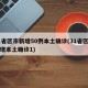 31省区市新增50例本土确诊(31省区市新增本土确诊1)