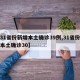 【31省份新增本土确诊39例,31省份新增本土确诊30】