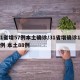 31省增57例本土确诊/31省增确诊103例 本土88例