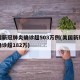 美国新冠肺炎确诊超503万例(美国新冠肺炎确诊超182万)