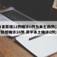 31省新增12例确诊6例为本土病例(31省新增确诊16例 其中本土确诊2例)