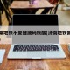 山东乘地铁不查健康码核酸(济南地铁需要健康码)