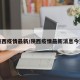 陕西疫情最新/陕西疫情最新消息今天