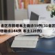 31省区市新增本土确诊59例(31省区市新增确诊144例 本土126例)