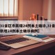 【31省区市新增24例本土确诊,31省区市新增24例本土确诊病例】
