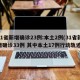 31省新增确诊23例:本土2例(31省新增确诊33例 其中本土17例行动轨迹)