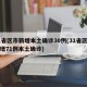 31省区市新增本土确诊30例(31省区市新增71例本土确诊)