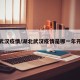 湖北武汉疫情/湖北武汉疫情是哪一年开始的