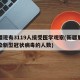 新疆现有3119人接受医学观察(新疆累计感染新型冠状病毒的人数)