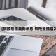 【铜陵疫情最新消息,铜陵疫情情况】