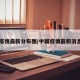 中国疫情最新分布图/中国疫情最新消息分布