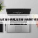 【北京确诊病例,北京确诊病例行动轨迹】
