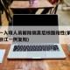 浙江一入境人员解除隔离后核酸阳性(解除隔离后浙江一例复阳)