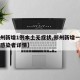 【郑州新增1例本土无症状,郑州新增一例无症状感染者详情】